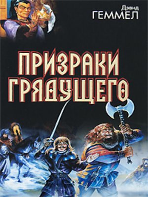 cover image of Царь Каменных Врат